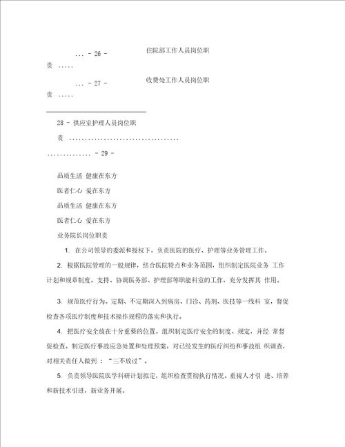医院岗位职责全集