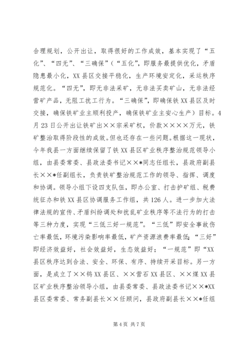 县贯彻落实省市国土资源工作会议精神汇报材料.docx