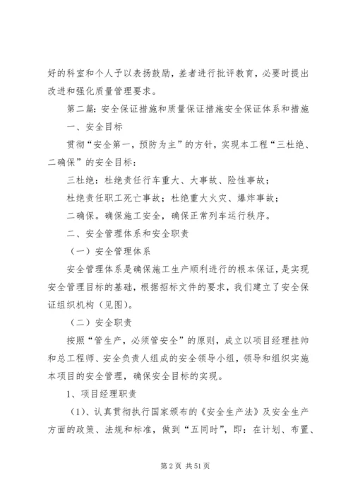 保证医疗质量、安全具体措施.docx