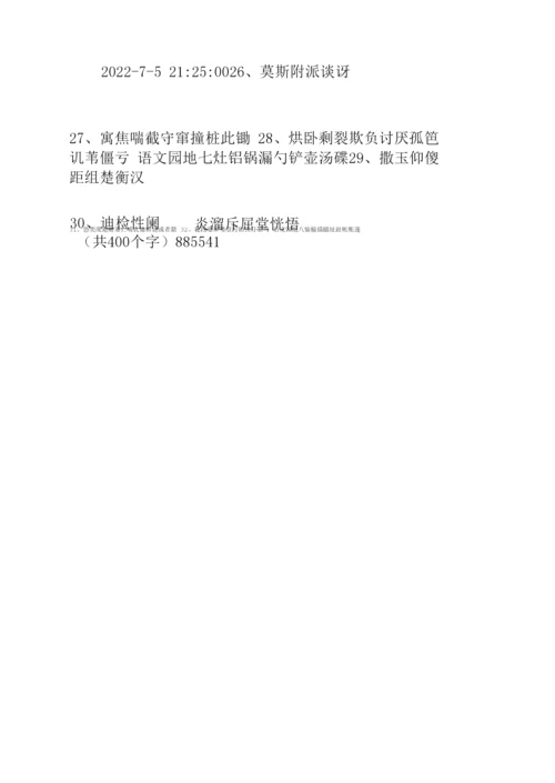 小学二年级语文下册生字表.docx