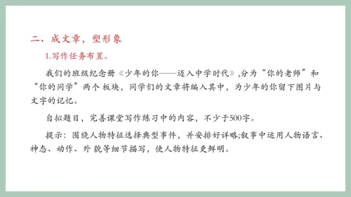 七年级上册第三单元写作 写人要抓住特点 课件(共18张PPT)