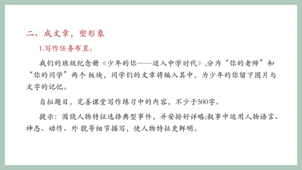 七年级上册第三单元写作 写人要抓住特点 课件(共18张PPT)
