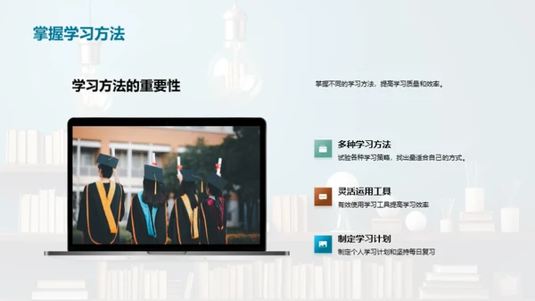 掌握学习力