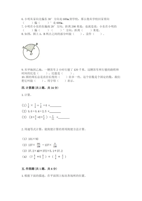 2022人教版六年级上册数学期末测试卷【易错题】.docx