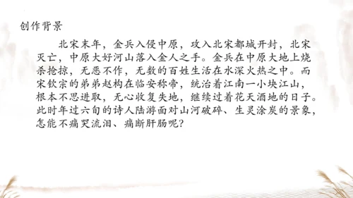 统编版五年级下册语文《9古诗三首-秋夜将晓出篱门迎凉有感》课件
