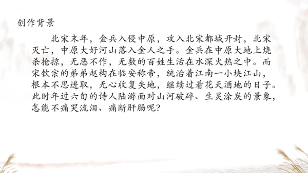 统编版五年级下册语文《9古诗三首-秋夜将晓出篱门迎凉有感》课件