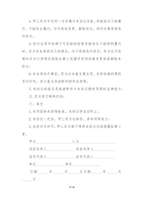 科研合作协议书8篇-院校科研合作协议.docx