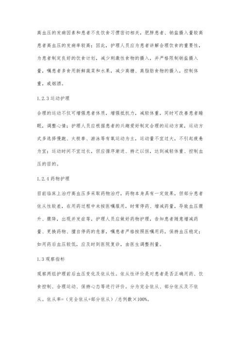 综合护理对高血压患者治疗依从性的影响.docx