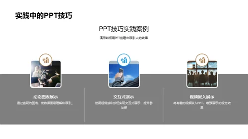 PPT创意大师课