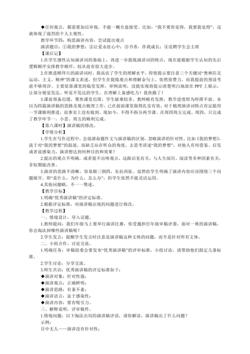 八年级语文下册第四单元大单元教学设计