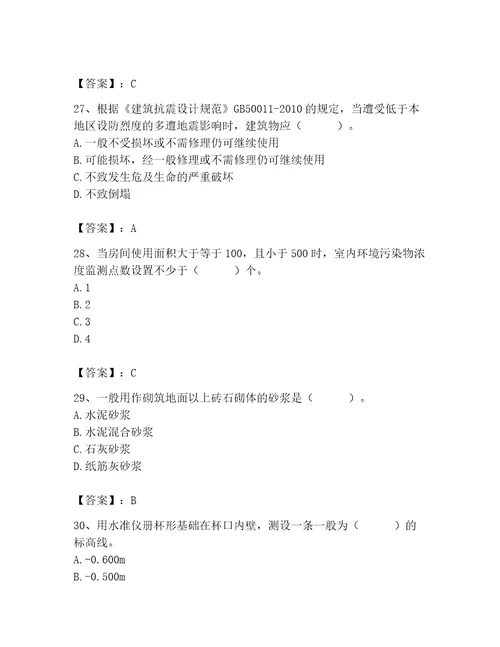 2023年质量员之土建质量基础知识题库精品精选题