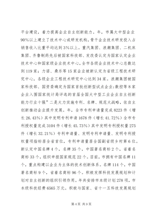 科技局创新规划汇报.docx