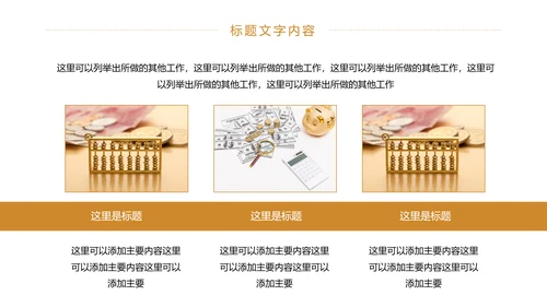 时尚商务金融投资理财工作汇报PPT模板