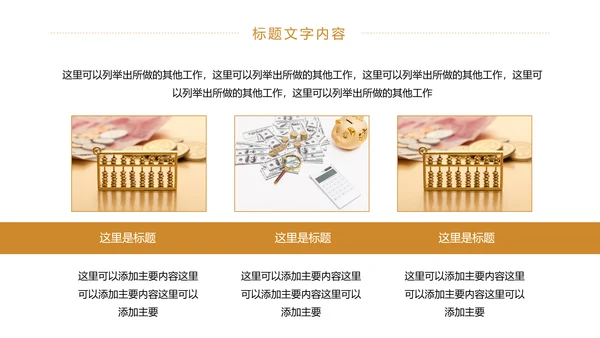时尚商务金融投资理财工作汇报PPT模板