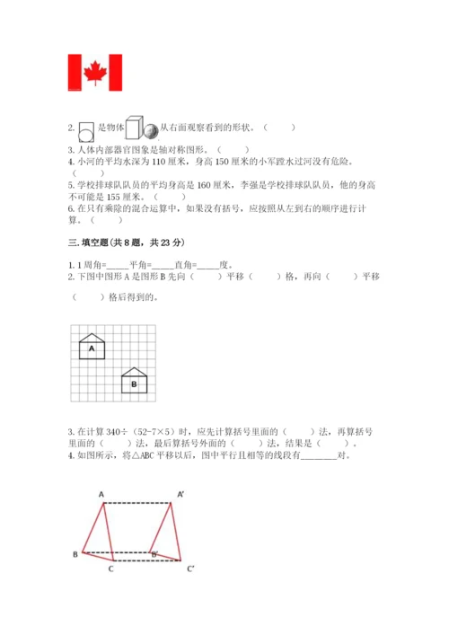 小学四年级下册数学期末测试卷及参考答案【培优b卷】.docx