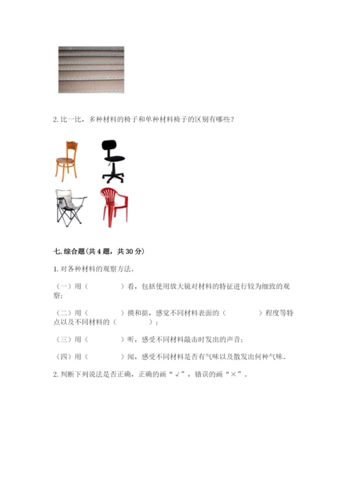 教科版二年级上册科学期末考试试卷（夺冠）.docx