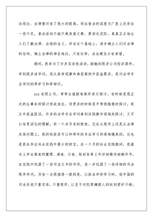 法律实习工作心得体会