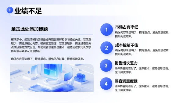 蓝色3D风季度业绩总结与提升PPT模板