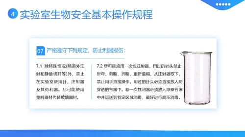 实验室生物安全知识培训PPT课件