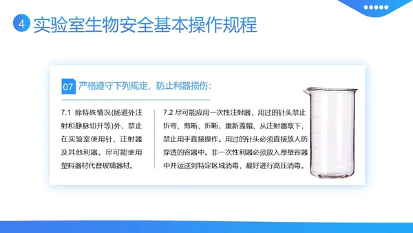 实验室生物安全知识培训PPT课件