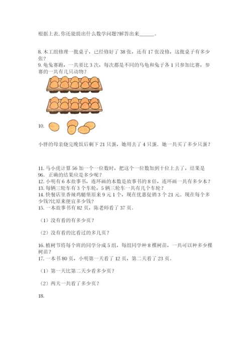 二年级上册数学解决问题100道【网校专用】.docx
