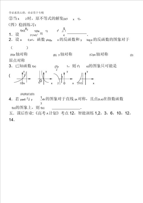 2014高考数学第一轮复习第12课时反函数