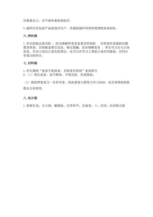 最新六年级下册道德与法治期末测试卷含答案【精练】.docx