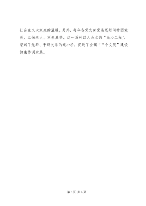 抓好村级党建实现富民强村 (2).docx