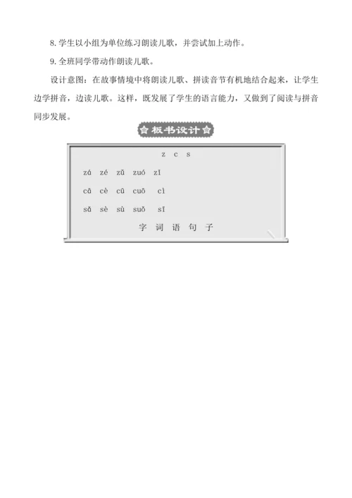 汉语拼音7 z c s  教案
