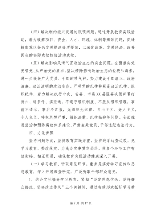 财政局党的群众路线学习方案3篇.docx