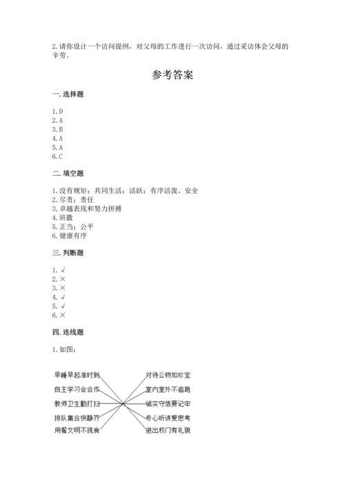 部编版小学四年级上册道德与法治期中测试卷及完整答案（有一套）.docx