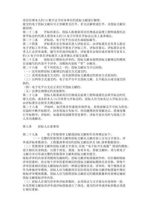 武汉市建设工程电子化招标投标实施细则.docx