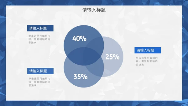 蓝色高级几何转正答辩通用PPT模板