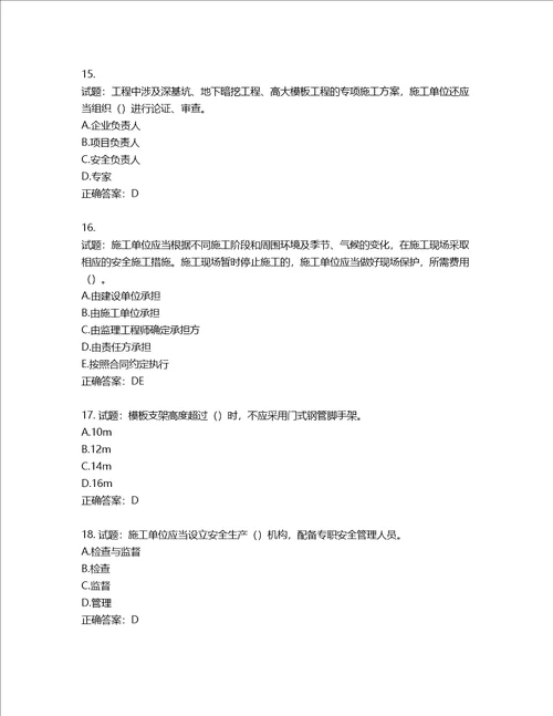 2022年上海市建筑三类人员项目负责人考试题库含答案第379期