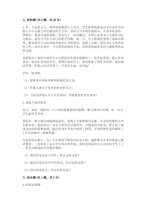 最新部编版六年级下册道德与法治期末测试卷附完整答案（夺冠）.docx