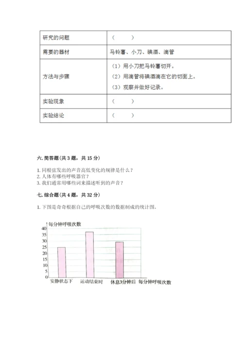 教科版四年级上册科学期末测试卷（重点班）.docx