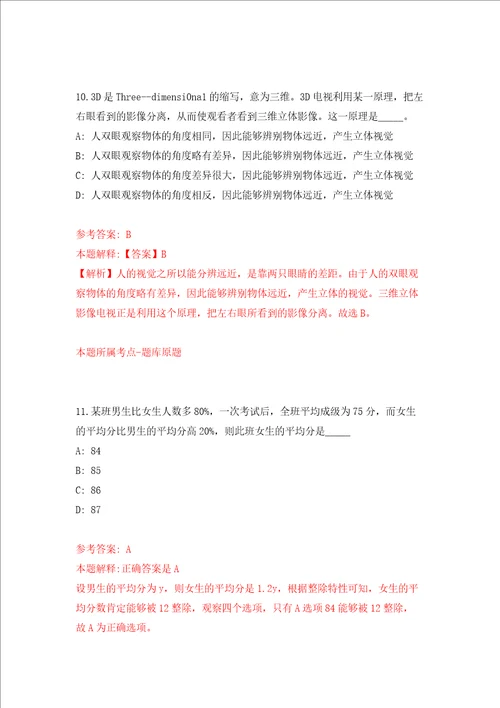 深圳市光明区应急管理局选聘1名特聘专干押题卷第8版