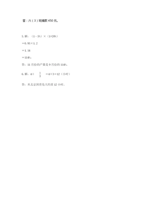 人教版六年级上册数学期末测试卷附参考答案【巩固】.docx