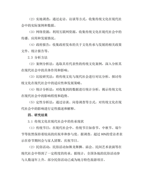 传统文化对现代社会的影响力分析