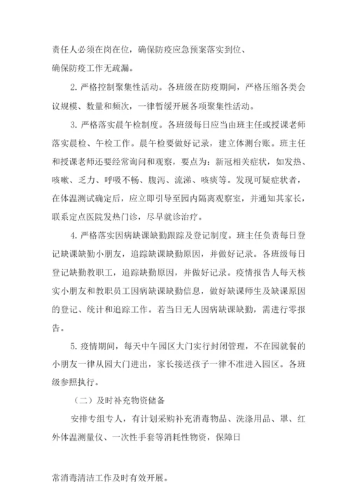 2022年幼儿园师生核酸检测方案范文.docx