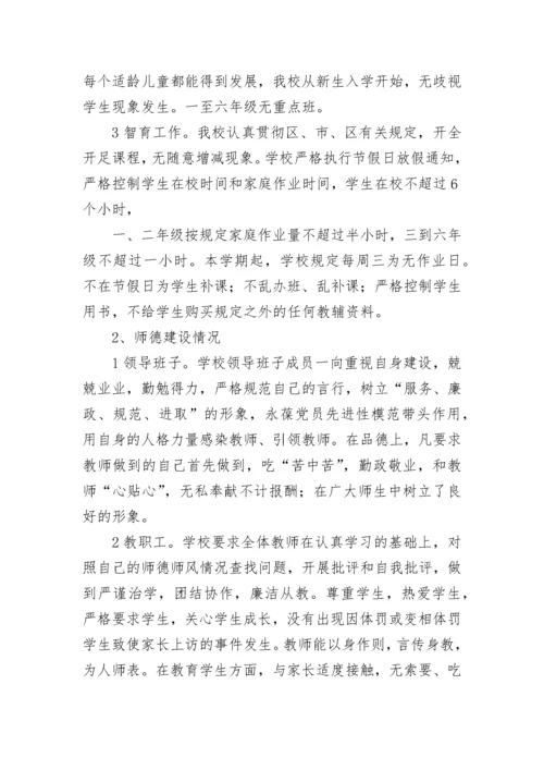 教师违规行为自查自纠报告范文5篇.docx