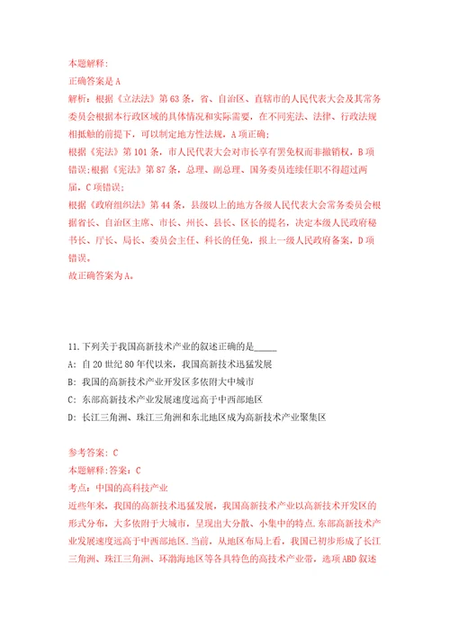 四川成都市新津区人民法院公开招聘聘用人员30名工作人员自我检测模拟卷含答案解析5