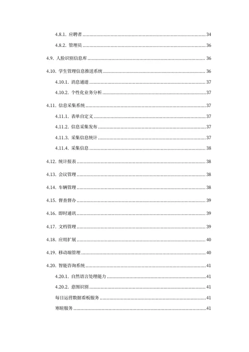 智慧校园建设方案