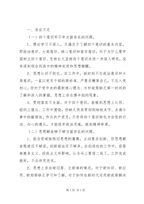 不忘初心牢记使命”主题教育专题民主生活会班子对照检查材料.docx