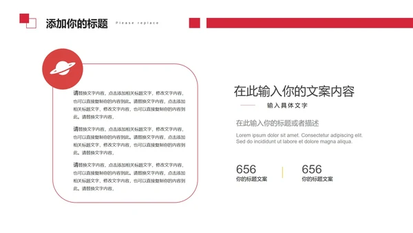 红色简约几何个人述职PPT模板