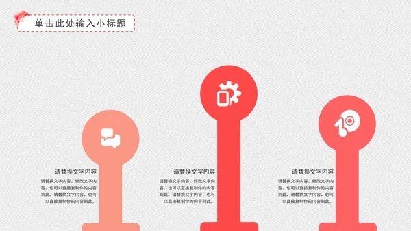 粉色桃花教学PPT模板