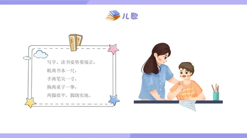 紫色插画卡通一年级开学第一课一年级小学生PPT