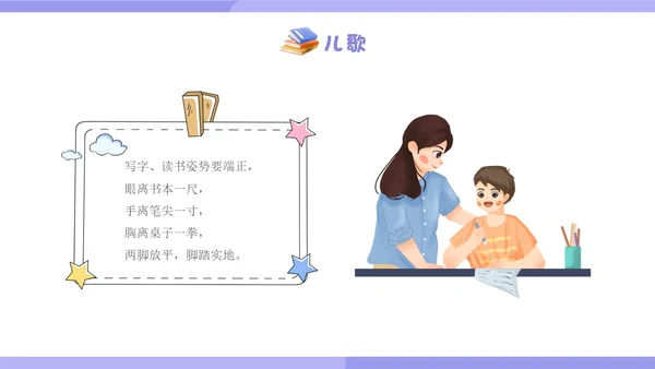 紫色插画卡通一年级开学第一课一年级小学生PPT