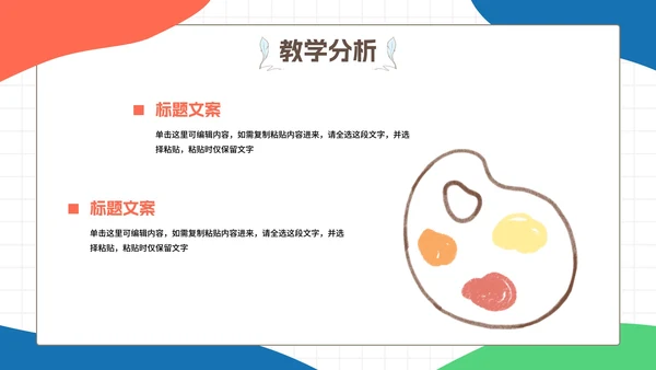 彩色卡通文具教育PPT模板
