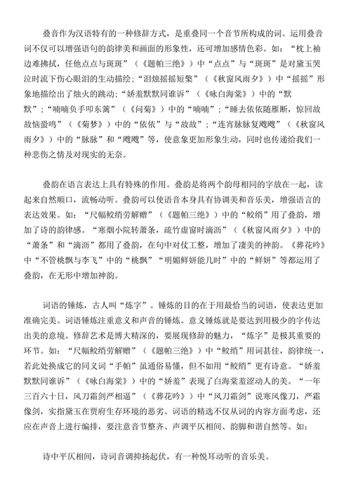 浅析红楼梦中的诗词艺术的论文